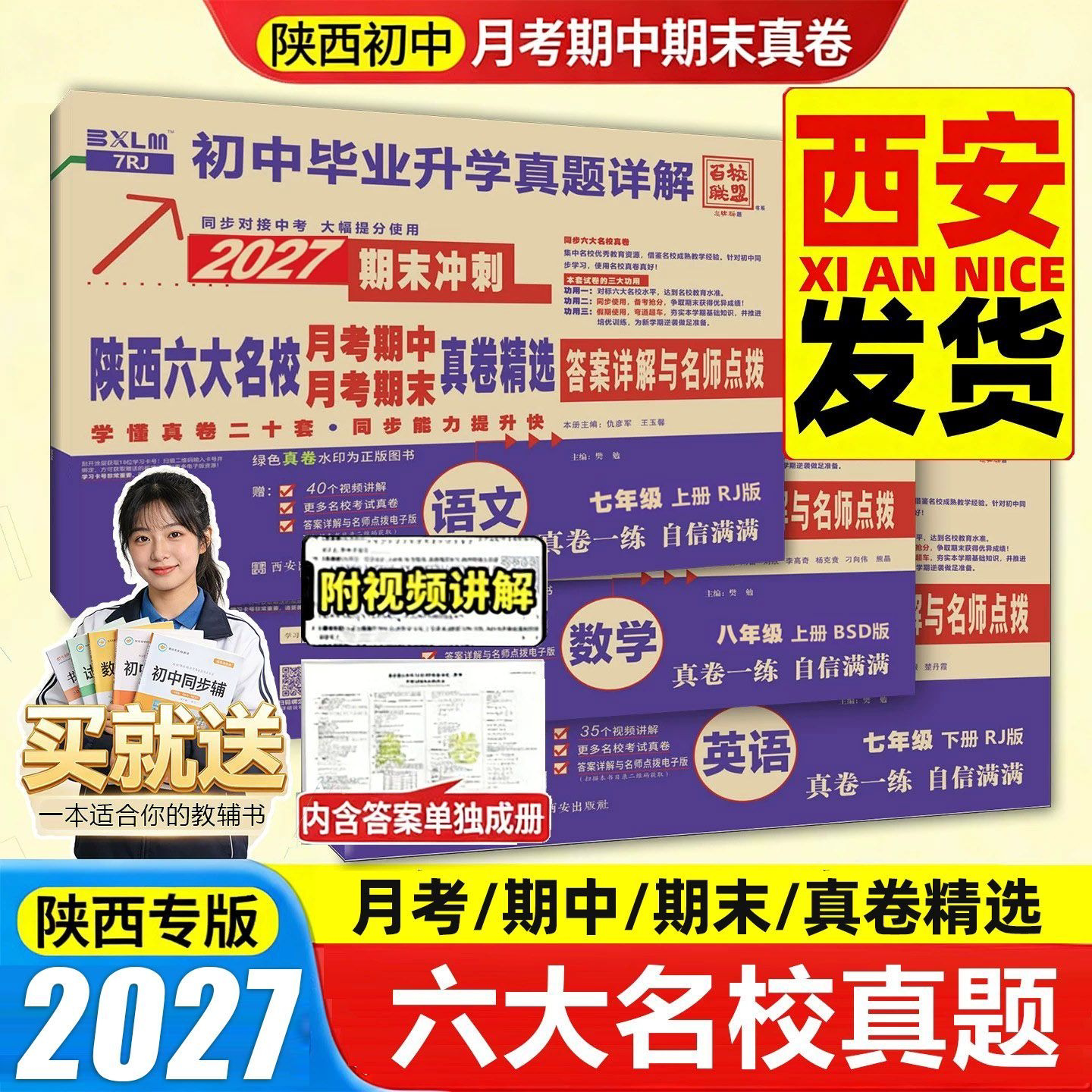 西安六大名校789年级真题图片
