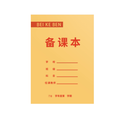 备课本教师专用幼儿园加厚教案本老师课牛皮纸封面时计划本学生听课笔记本批发记录薄学生用空白款手写教学