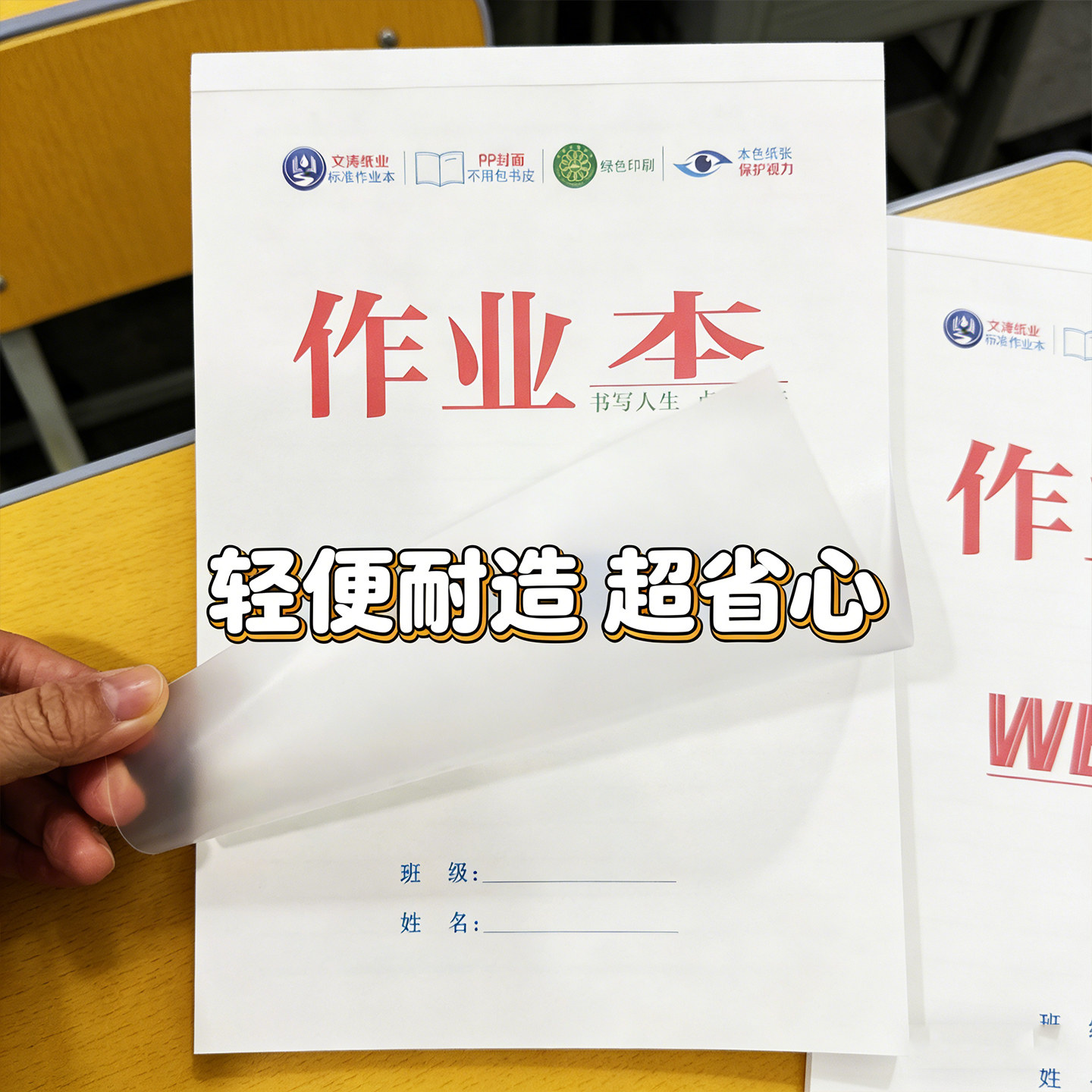 文涛纸业PP封面标准作业本防水防污作业本子套装统一练字写字语文本16k作文本英语中学小学生数学本32k课业本,文具电教/文化用品/商务用品,课业本/教学用本,淘宝优惠券,粉丝福利购,淘宝优惠卷