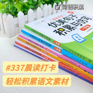 优美句子积累大全小学生一年级二年级三四五六年级好词好句好段专项训练修辞手法写作技巧斗半匠每日337晨读60天摘抄本字帖与仿写