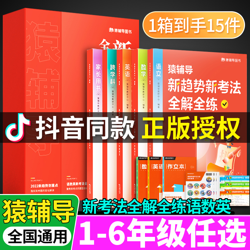 猿辅导新趋势新考法全解全练