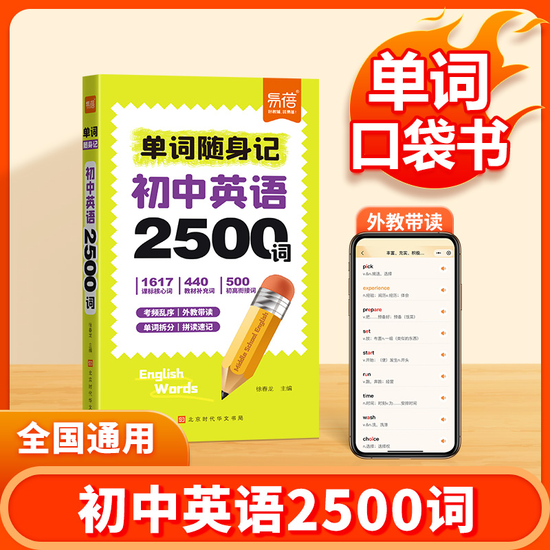 2025初中英语单词随身记2500词汇七八九年级课本核心词汇拆解速记中考单词口袋书学习手册词根联想记忆法