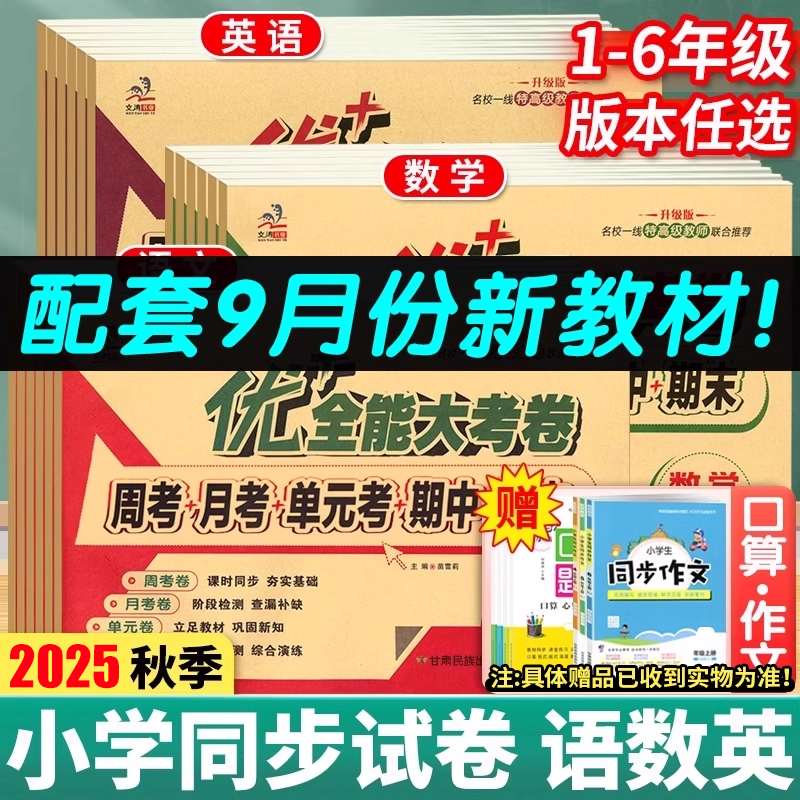 2025优加全能考卷一二三四五