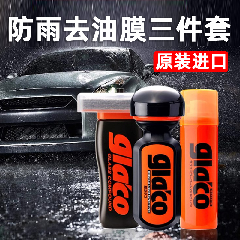 SOFT99雨敌驱水汽车挡风玻璃防雨