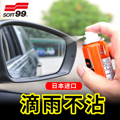 SFOT99后视镜防雨剂驱水剂玻璃用