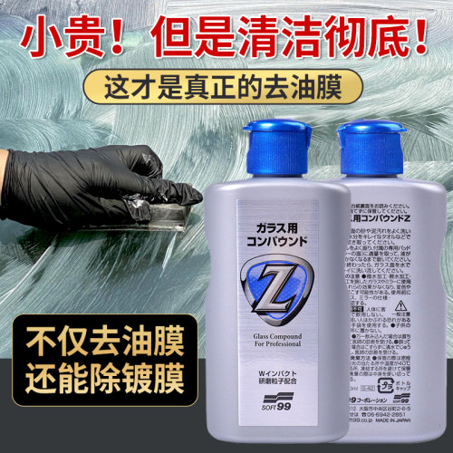 soft99前挡风玻璃油膜去污垢水印