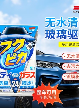 SOFT99汽车玻璃驱水清洁湿巾车衣去污湿巾车用镀膜上光擦车用湿巾