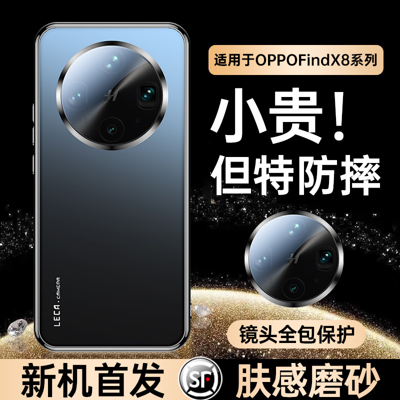 [顶配防摔]适用oppofindx8ultra手机壳新款findx8S保护套全包防摔磨砂玻璃pro镜头全包超薄+高级感0pp0男女新