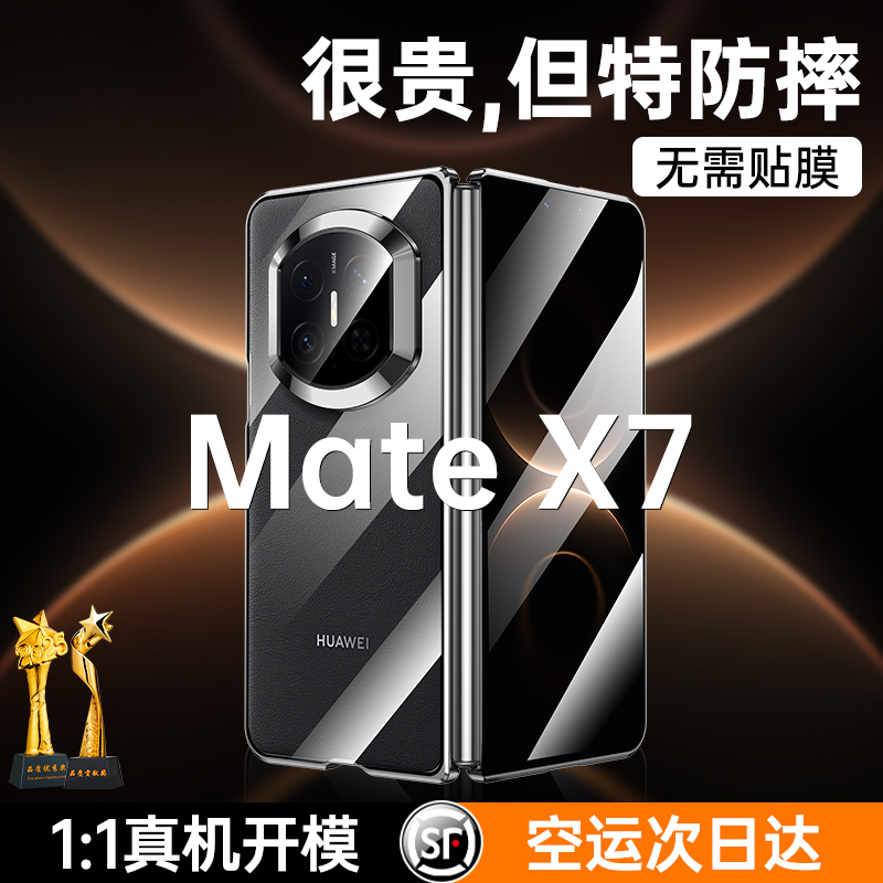 蝉联榜单防摔N0.1华为MateX7机壳