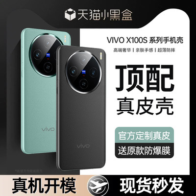 [新品N0.1]vivoX100s手机壳真皮