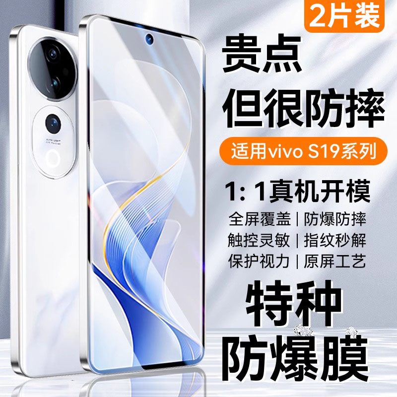 适用于vivos19pro钢化膜新款S19手机保护膜全屏防窥s18全包防摔防偷窥vivoS18E全胶高清s18pro手机水凝膜贴膜