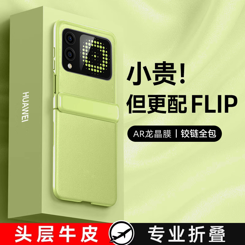 适用于华为novaflip手机壳新款novaflip小折叠保护套NOVAFlip全包铰链折叠屏外壳novafilp真皮防摔中轴保护壳