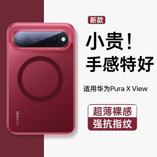 适用于华为puraxview手机壳新款磁吸超薄磨砂X View阔直屏保护套pura镜头全包防摔高级感男女xv散热官方外壳