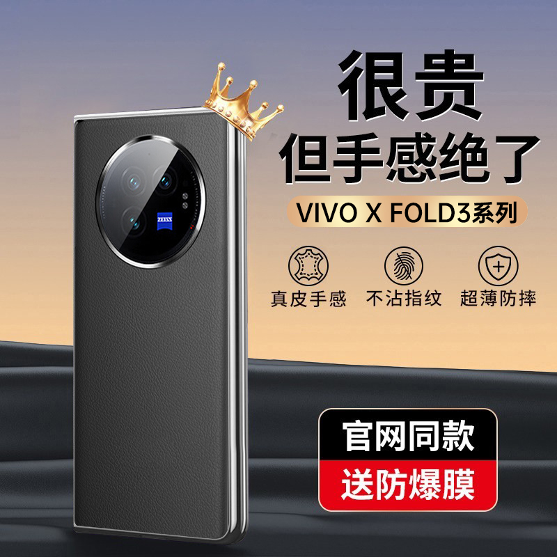 【官方真皮壳】vivoxfold3手机壳