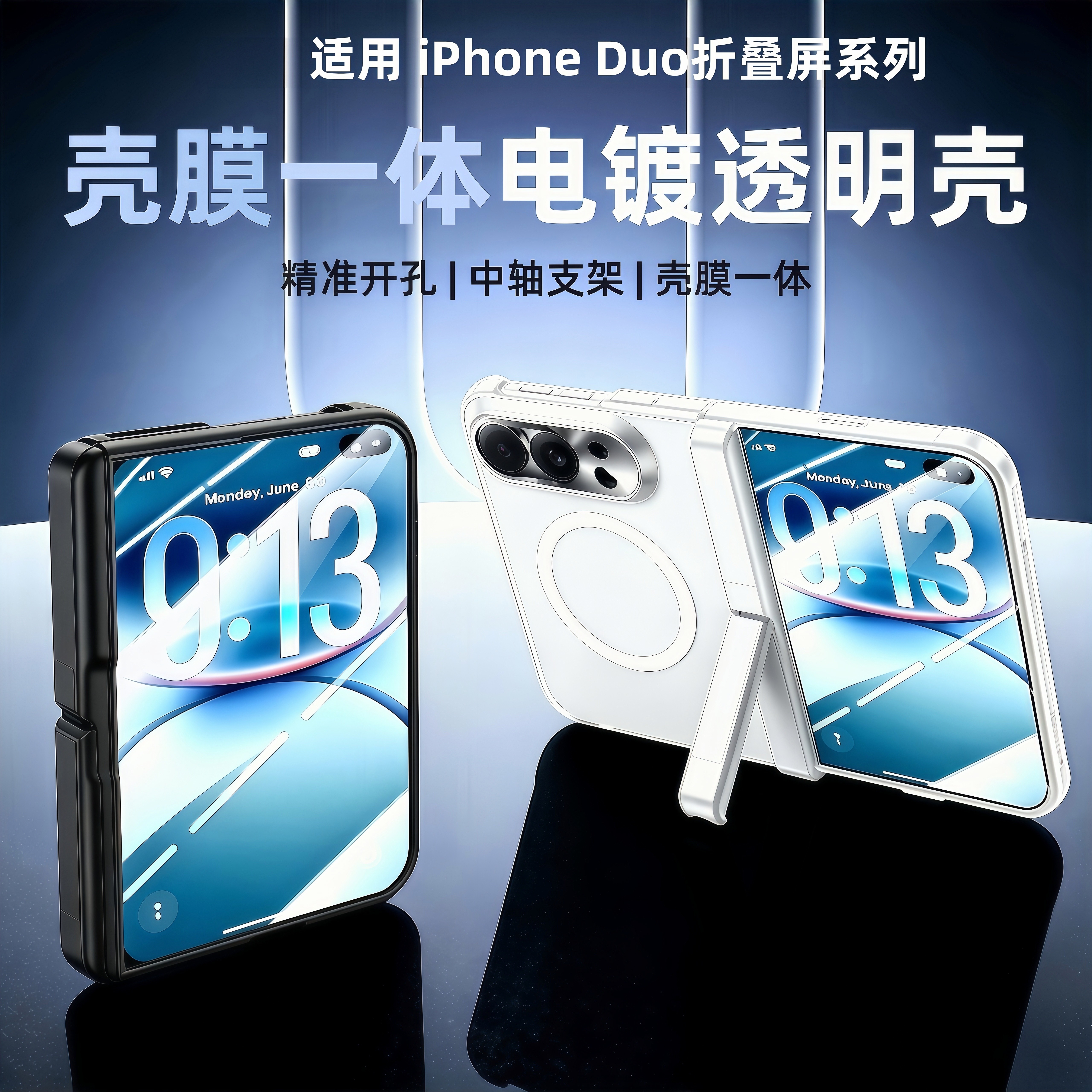陆宣适用iPhone Duo手机壳高级电镀透明磁吸铰链壳膜一体iPhone阔折叠屏18Ultra自带支架自带防窥膜全包防摔