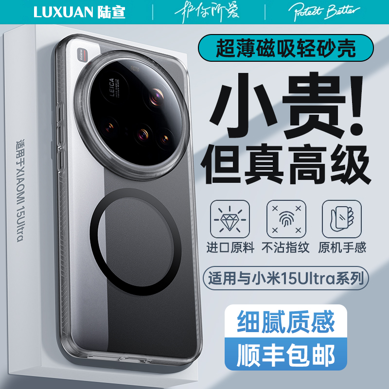适用小米15ultra手机壳新款14ultra保护套透明磨砂15SPro磁吸镜头全包防摔高级感xiaomi15pro男女外软后壳
