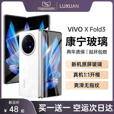 vivoXFold3系列手机膜昆仑玻璃
