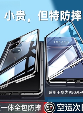 适用于华为p50pro手机壳新款p50全包防摔保护套p40pro透明双面创意男士女款pro+高级感防偷窥p30pro5g外壳por