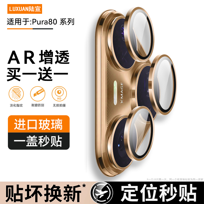 昆仑玻璃适用于华为Pura80镜头膜