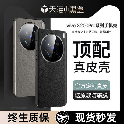 高档奢华vivox200ProUltra手机壳