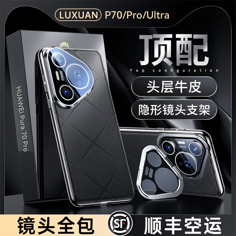 适用于华为Pura80pro手机壳镜头支架pura70Pro+防摔全包保护p80ultra新款超薄高级男女P70por真皮保护套