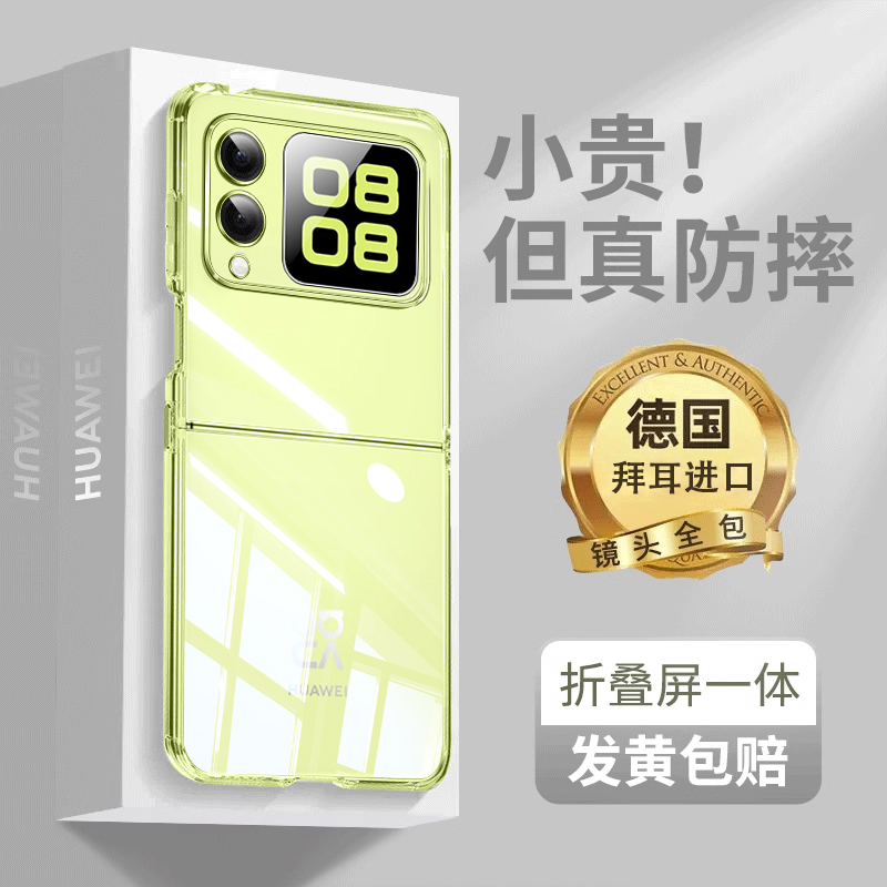 【德国进口】华为novaflip手机壳