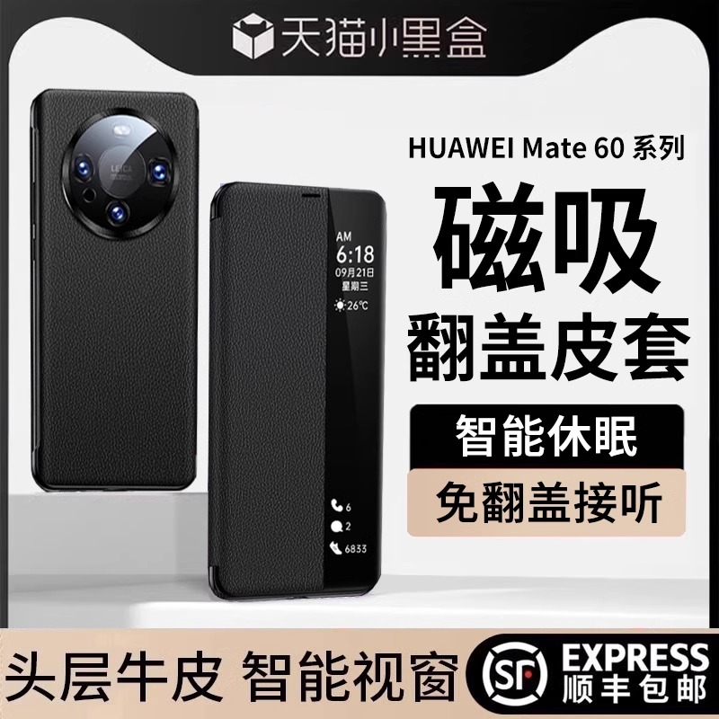 适用华为mate60pro手机壳新款真皮翻盖壳Mate60磁吸休眠保护套mt60pro全包防摔男女款智能视窗高级外壳机壳5g 3C数码配件 手机保护套/壳 原图主图