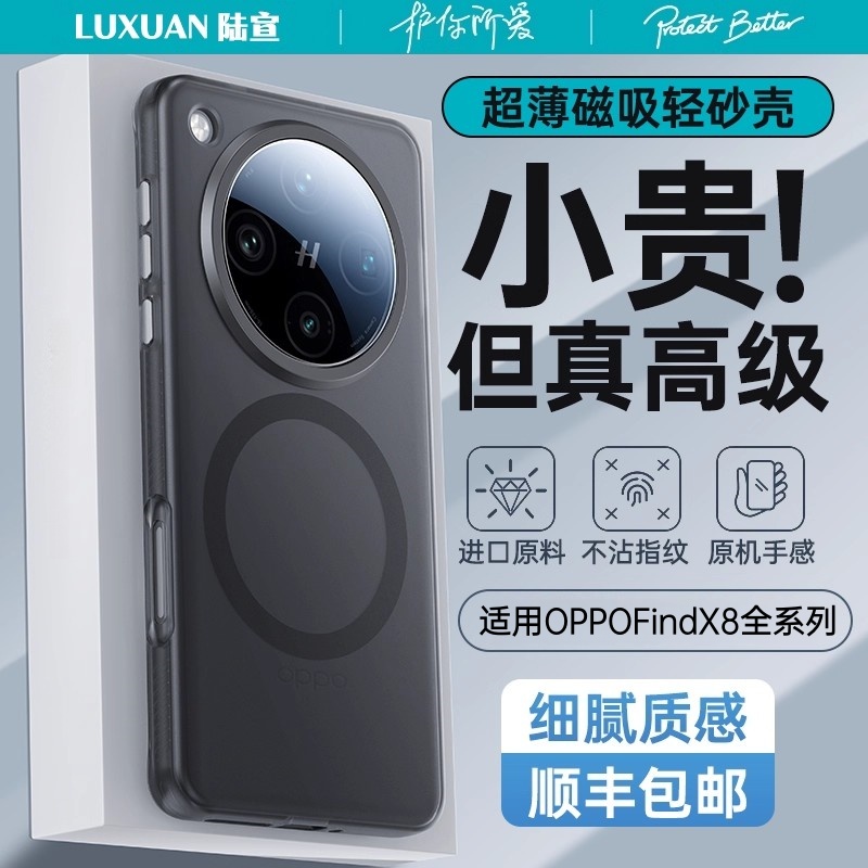 【新品N0.1】适用FindX8Pro磨砂