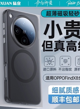 适用oppofindX8Pro手机壳新款Findx8ultra保护套磁吸磨砂X8S+超薄镜头全包opopx8防摔高级x8s新品por女外软后