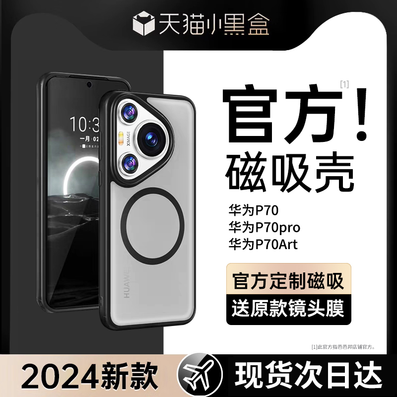 【磨砂护甲防摔】华为p70手机tpu