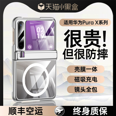 适用华为purax手机壳新款Pura X保护套阔小折叠屏典藏版磁吸超薄透明旋转翻盖镜头全包防摔高级感女pura外壳S