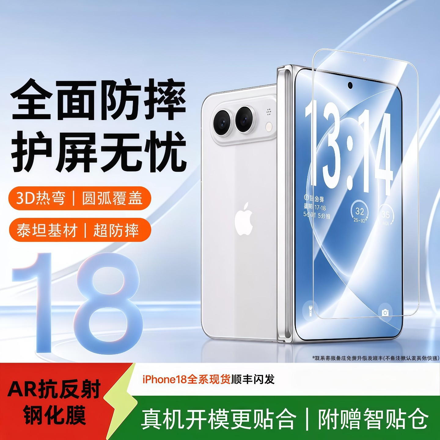 3D热弯苹果折叠屏钢化膜防摔