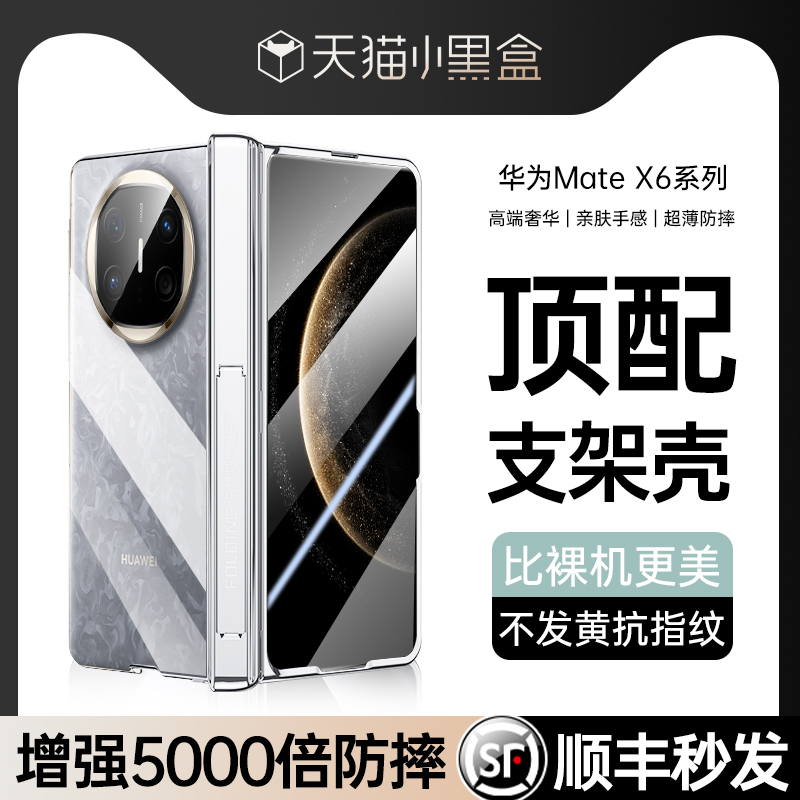 适用华为matex6典藏版手机壳高级电镀透明磁吸铰链壳膜一体华为MateX6自带支架MateX5超薄自带防窥膜全包防摔
