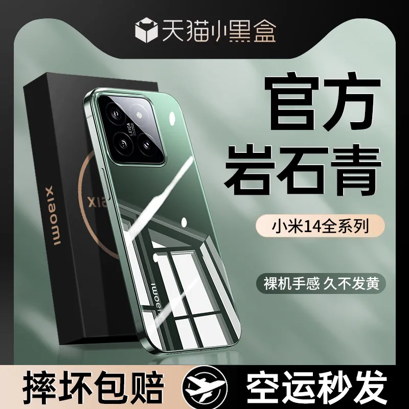 适用于小米14Pro手机壳新款小米14超薄透明保护套13ultra徕卡镜头全包防摔后壳XIAOMI14硬壳简约高级感保护套怎么样,好用不?