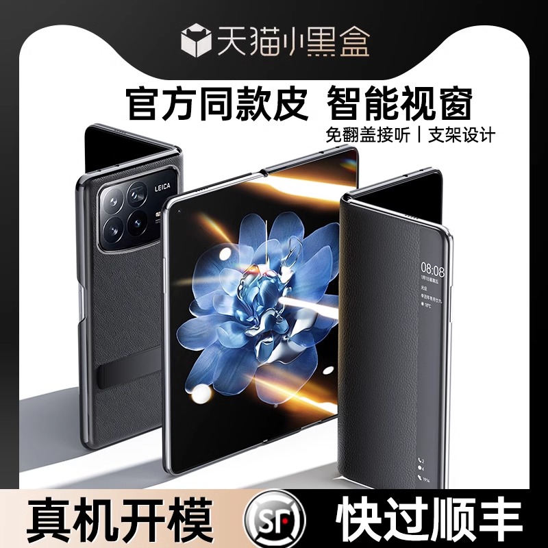 【官方真皮】小米mixfold4手机壳