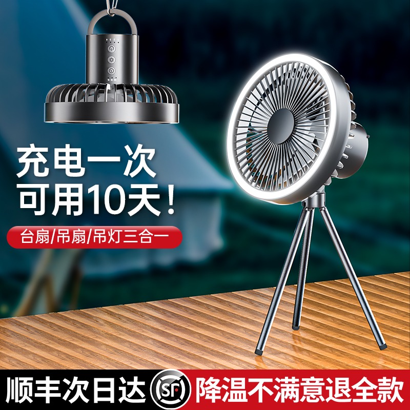 户外露营风扇超长续航帐篷蚊帐USB充电吊扇宿舍桌面迷你大风力电风扇便携式折叠降温室外静音无声钓鱼风扇小D