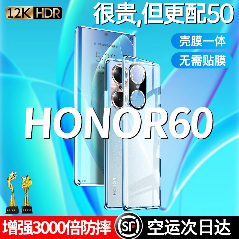荣耀60系列手机壳全包防护