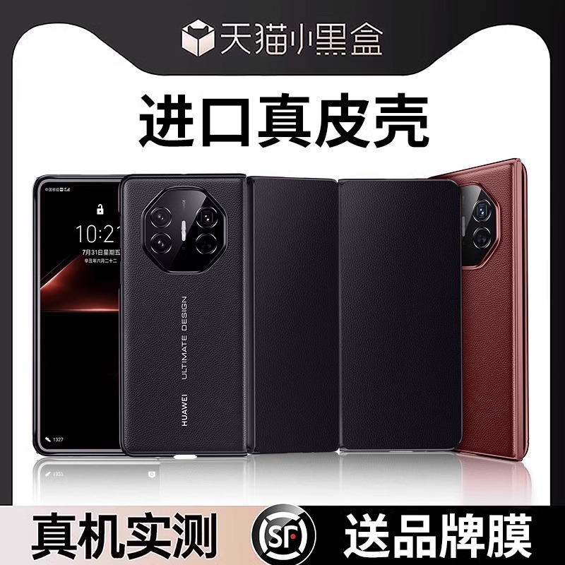 【至臻真皮】华为matext手机壳