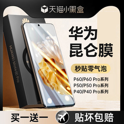 华为p70/60/50玄武昆仑玻璃膜