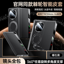 官方正品】适用华为x6手机壳新款matex6典藏版折叠屏X5真皮翻盖智能视窗保护壳磁吸旋转支架全包防摔男女超薄