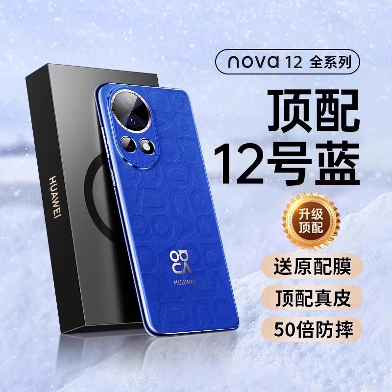 适用于华为nova12ultra手机壳新款nova12pro素皮保护套超薄高级感por高档真皮全包防摔男女12压花新品外后壳-封面