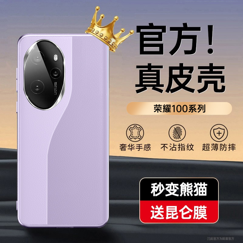 【秒变素皮】荣耀100pro手机壳