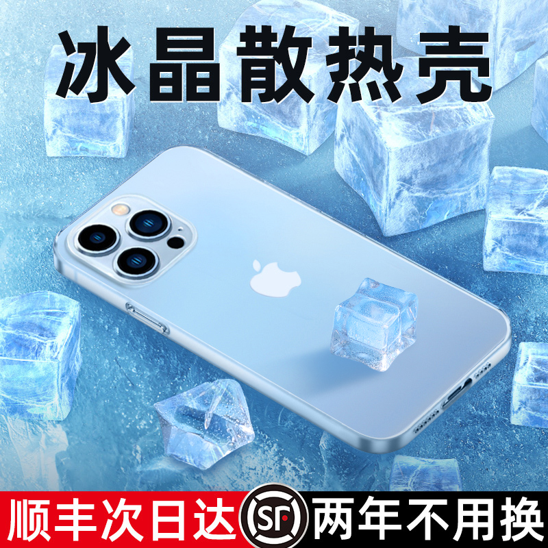 适用于iphone12promax手机壳超薄磨砂冰晶散热硅胶苹果12pro新款保护套男女防摔夏季冰感ip镜头全包高级感por