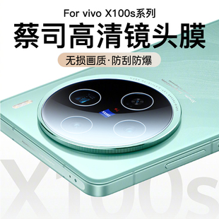 x100pro摄像头保护膜100ultra全包VIVOX100手机后贴一体钢化玻璃圈盖 蔡司影像 适用于vivox100s镜头膜新款