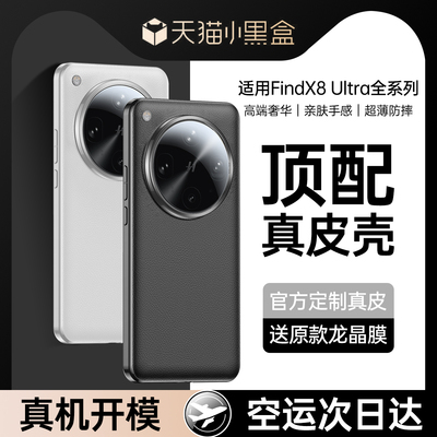 适用OPPOFindX8ultra手机壳新款x8Ultra保护套findX8s+超薄真皮X8s官方find高级感utrla全包防摔oppo奢华外后