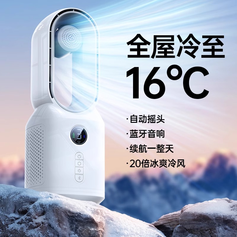2024新款桌面空调扇制冷小风扇小型风扇办公室桌面16℃空调制冷usb无叶静音宿舍电风扇24小时超长续航大风力