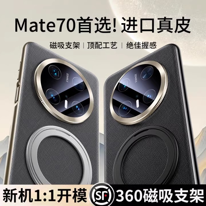适用华为mate70pro手机壳新款华为Mate70保护套HUAWEI Mate70Pro磁吸旋转支架真皮支点壳华为mate60pro真皮壳