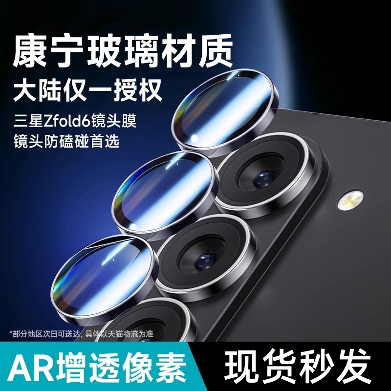三星ZFold6镜头膜康宁玻璃全包
