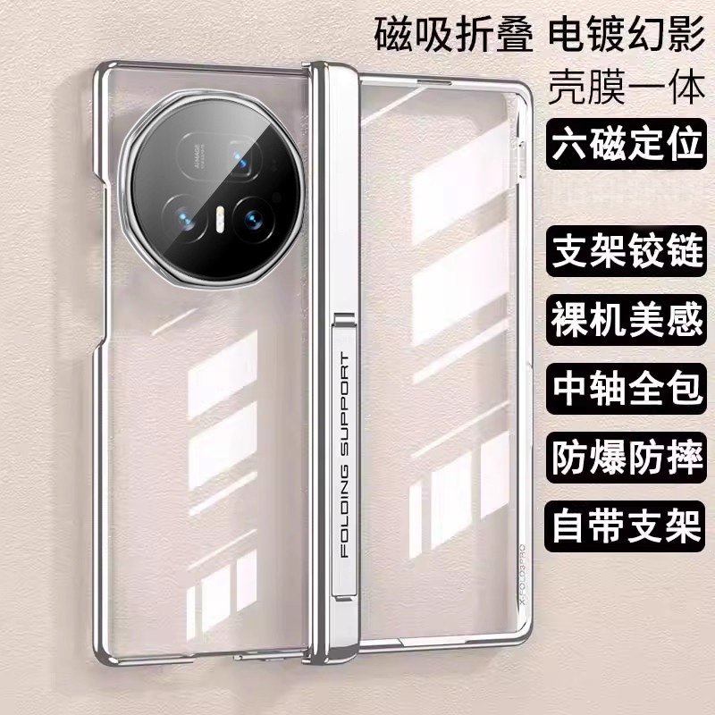 适用于荣耀magicv5手机壳透明磁吸折叠屏中轴全包支架新款荣耀Magic V5保护套MagicV5自带防窥钢化膜全包防摔,3C数码配件,手机保护套/壳,淘宝优惠券,粉丝福利购,淘宝优惠卷