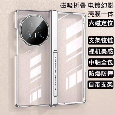 适用防摔荣耀MagicV5机壳带支架